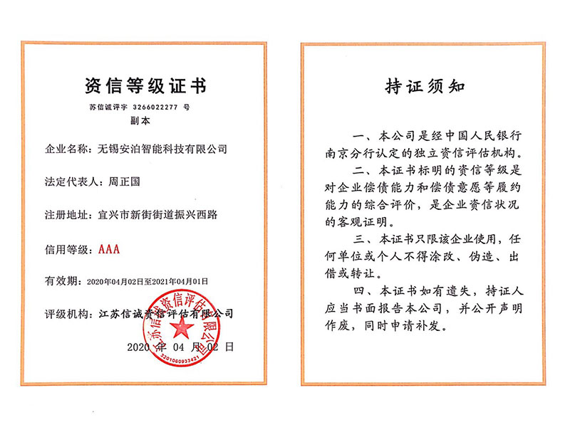 AAA资信证明