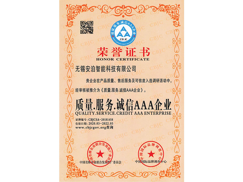 质量服务诚信AAA企业.