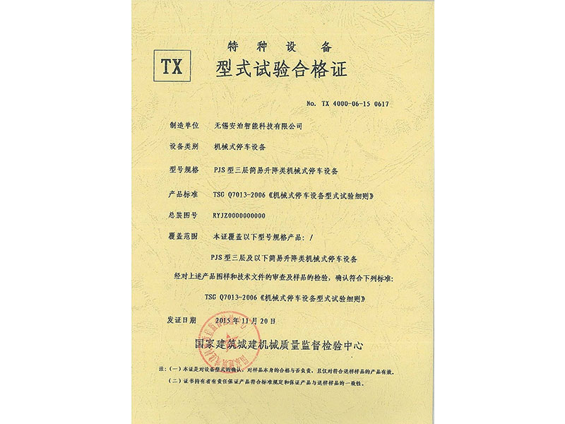 PJS三层