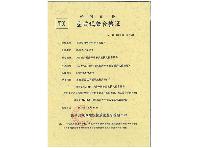六层升降横移